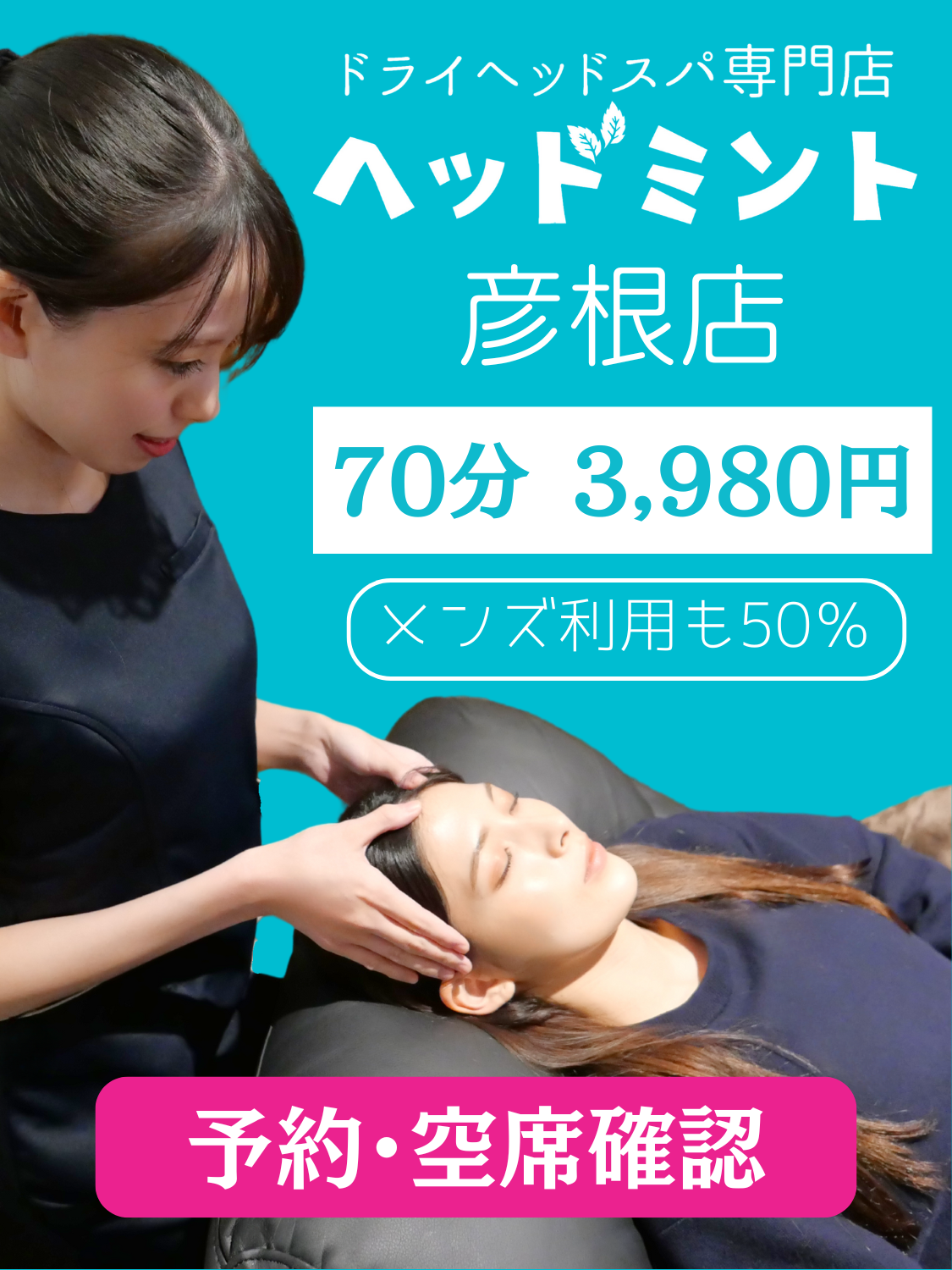 ヘッドミント彦根店
